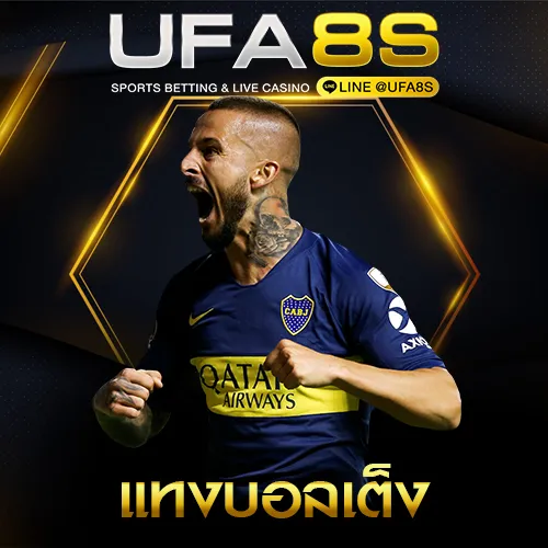 บอลเต็ง