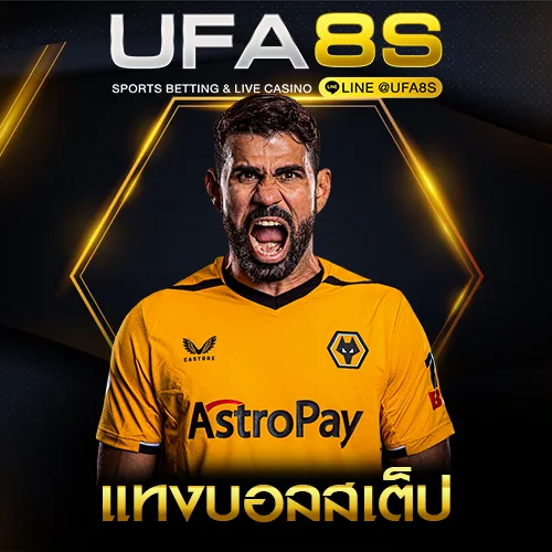 บอลสเต็ป